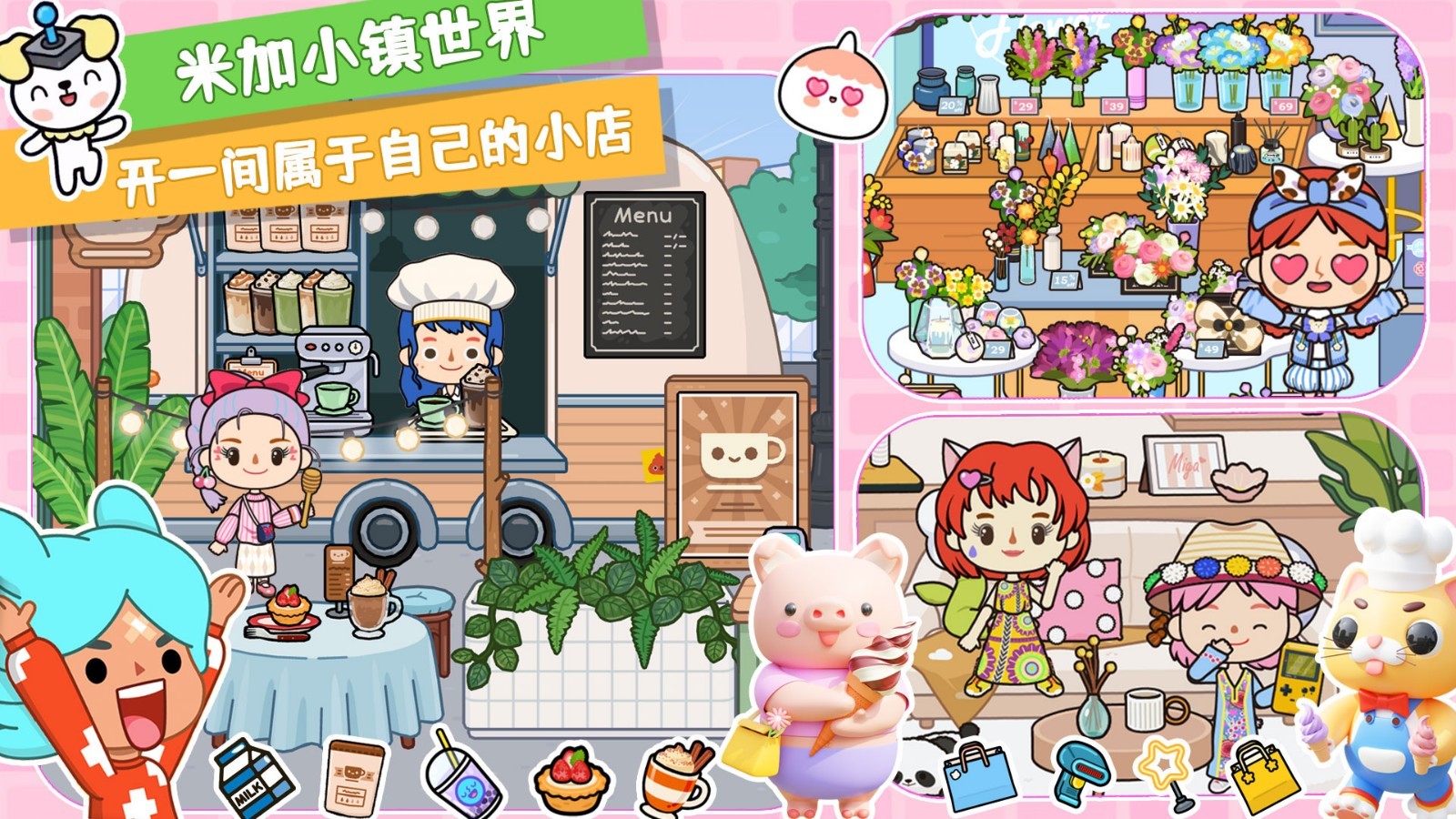 米加小鎮(zhèn)世界國(guó)際服下載-米加小鎮(zhèn)世界migaworld免費(fèi)下載v1.52 米加小鎮(zhèn)世界國(guó)際服下載-米加小鎮(zhèn)世界migaworld免費(fèi)下載v1.52