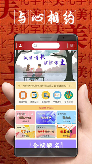 字體美化大師回歸版下載-字體美化大師免費下載v8.7.2