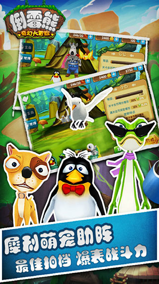 倒霉熊奇幻大冒險正版下載-倒霉熊奇幻大冒險安卓版下載v3.8
