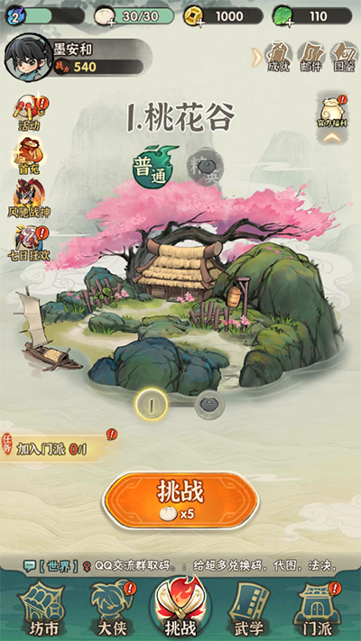 俠客夢游戲下載-俠客夢手機版下載v1.9