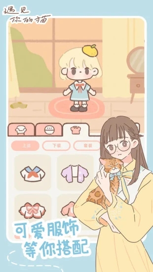 遇見你的貓手機版下載-遇見你的貓手機版免費下載v2.6.0 遇見你的貓手機版下載-遇見你的貓手機版免費下載v2.6.0