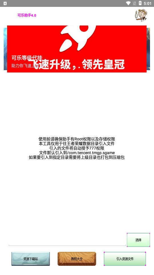 可樂助手王者榮耀全皮膚下載-可樂助手王者榮耀全皮膚免root版下載v5.27 可樂助手王者榮耀全皮膚下載-可樂助手王者榮耀全皮膚免root版下載v5.27