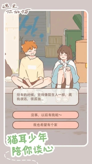 遇見你的貓手機版下載-遇見你的貓手機版免費下載v2.6.0 遇見你的貓手機版下載-遇見你的貓手機版免費下載v2.6.0