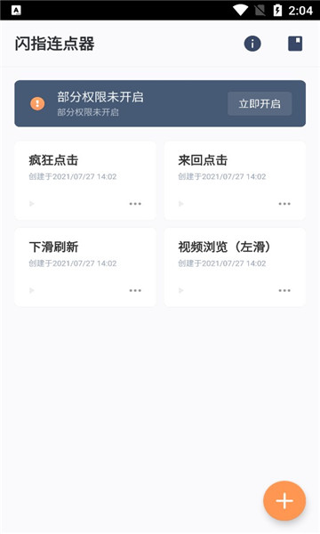 閃指連點器手機版下載-閃指連點器手機版安卓版下載v3.1.8 閃指連點器手機版下載-閃指連點器手機版安卓版下載v3.1.8