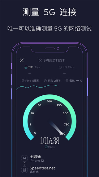 speedtest免費版下載-speedtest免費版中文下載v5.0.3