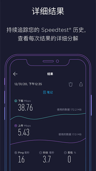 speedtest免費版下載-speedtest免費版中文下載v5.0.3