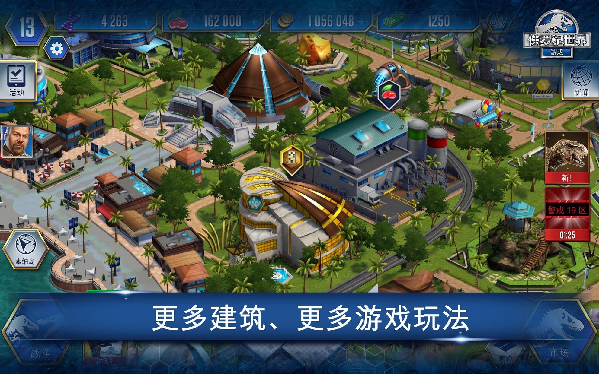 侏羅紀世界手游下載-侏羅紀世界手游手機版下載v1.65.5 侏羅紀世界手游下載-侏羅紀世界手游手機版下載v1.65.5