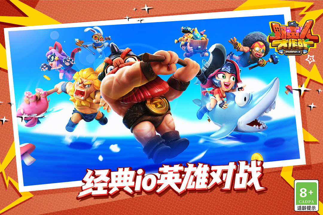 野蠻人大作戰手游下載-野蠻人大作戰安卓版下載v1.0.500 野蠻人大作戰手游下載-野蠻人大作戰安卓版下載v1.0.500