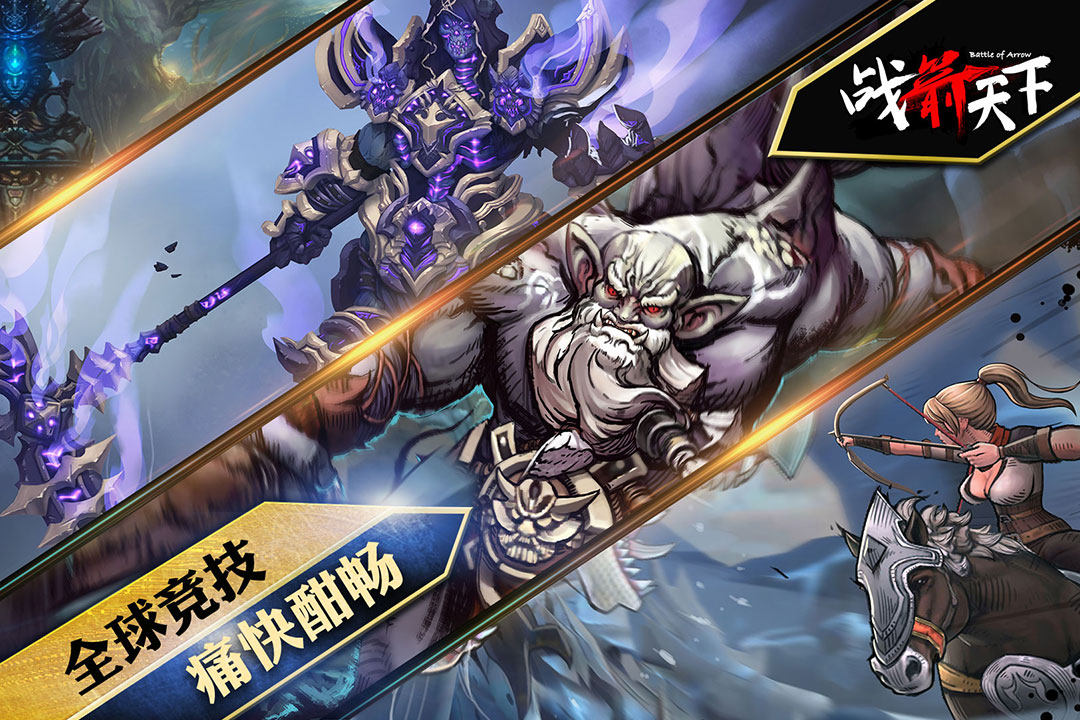 戰箭天下手游下載-戰箭天下安卓版下載v1.0.51 戰箭天下手游下載-戰箭天下安卓版下載v1.0.51