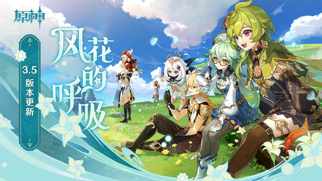 原神b服下載-原神b服2023免費版下載v3.5.0 原神b服下載-原神b服2023免費版下載v3.5.0