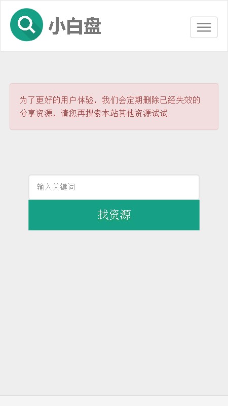 小白盤搜索引擎app下載-小白盤搜索引擎手機版下載v1.0