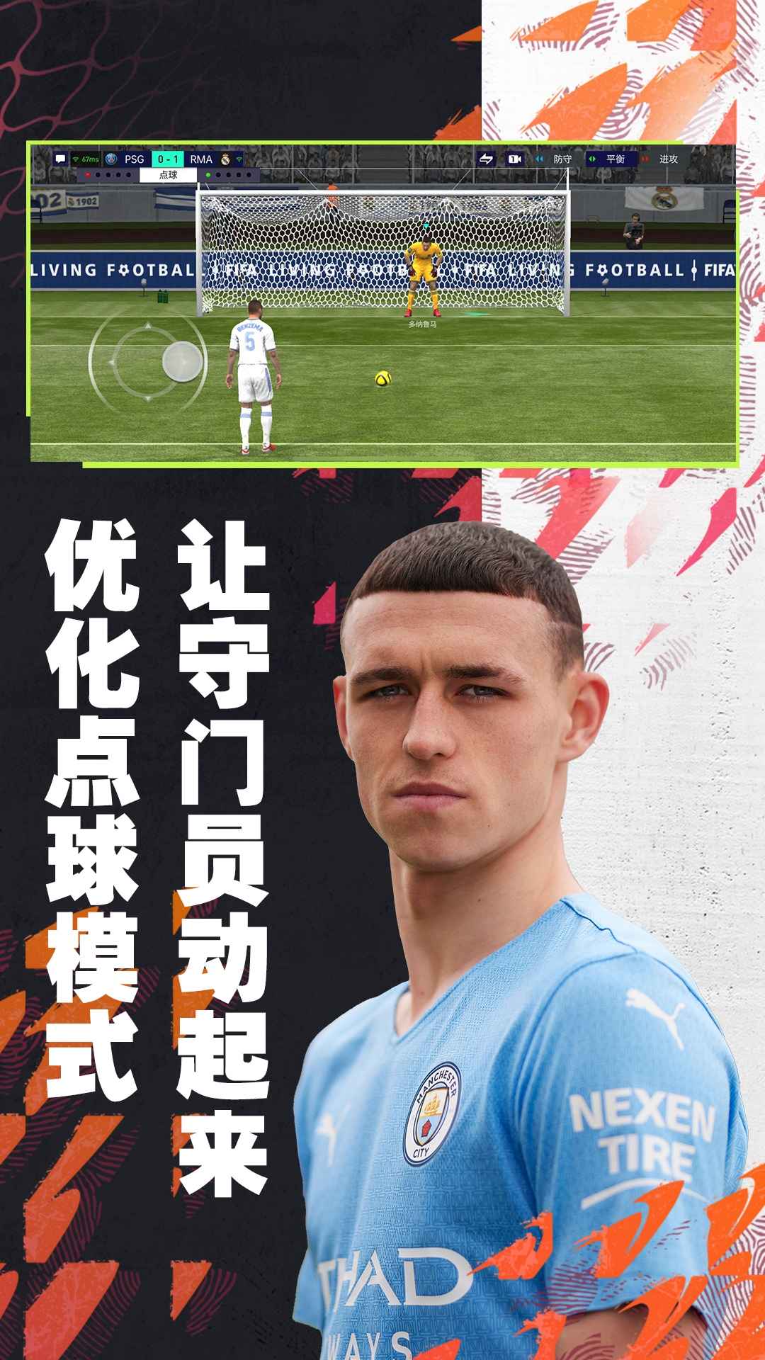 fifa足球世界體驗(yàn)服下載-fifa足球世界體驗(yàn)服2023免費(fèi)版下載v24.9.07 fifa足球世界體驗(yàn)服下載-fifa足球世界體驗(yàn)服2023免費(fèi)版下載v24.9.07
