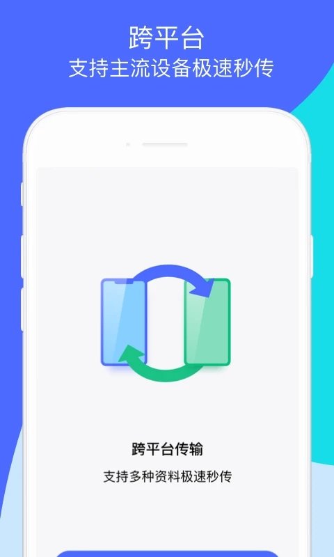 換機助手免費版下載-換機助手免費版手機版下載v1.5.19