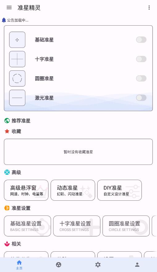 準星精靈永久vip版下載-準星精靈永久vip版2023免費下載v3.8 準星精靈永久vip版下載-準星精靈永久vip版2023免費下載v3.8