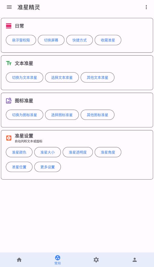 準星精靈永久vip版下載-準星精靈永久vip版2023免費下載v3.8 準星精靈永久vip版下載-準星精靈永久vip版2023免費下載v3.8