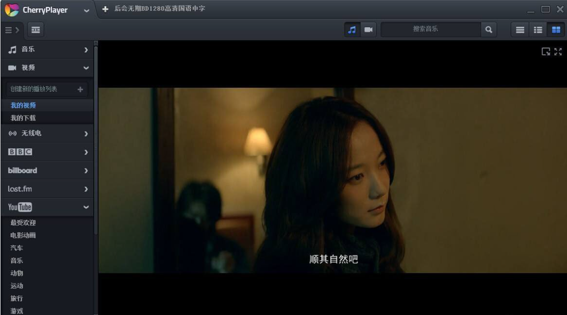 免費(fèi)播看高清大片免播放器一