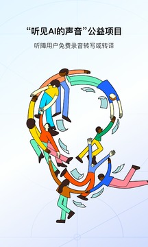 訊飛聽見app下載-訊飛聽見錄音轉(zhuǎn)文字下載v6.0.3702 訊飛聽見app下載-訊飛聽見錄音轉(zhuǎn)文字下載v6.0.3702