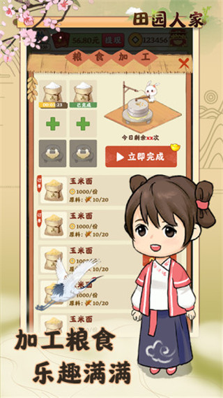 田園人家游戲下載-田園人家2023紅包版下載v1.0.2 田園人家游戲下載-田園人家2023紅包版下載v1.0.2