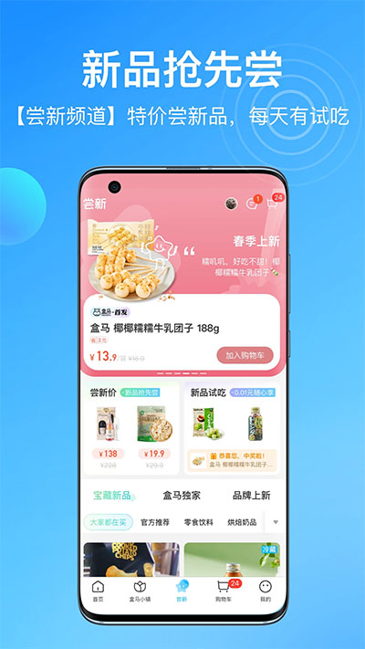 盒馬鮮生app下載-盒馬鮮生app安卓下載v5.65.0