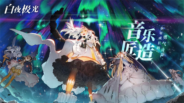 白夜極光國服下載-白夜極光手游下載v1.19.4 白夜極光國服下載-白夜極光手游下載v1.19.4