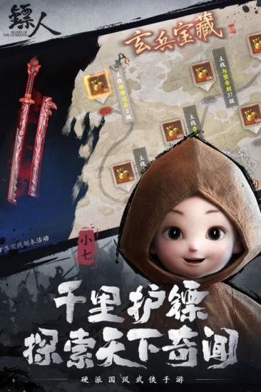 鏢人手游下載-鏢人手游手機版免費下載v1.3.227 鏢人手游下載-鏢人手游手機版免費下載v1.3.227