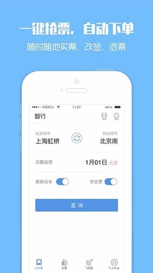 搶票神器app下載-搶票神器免費版下載v3.8.0