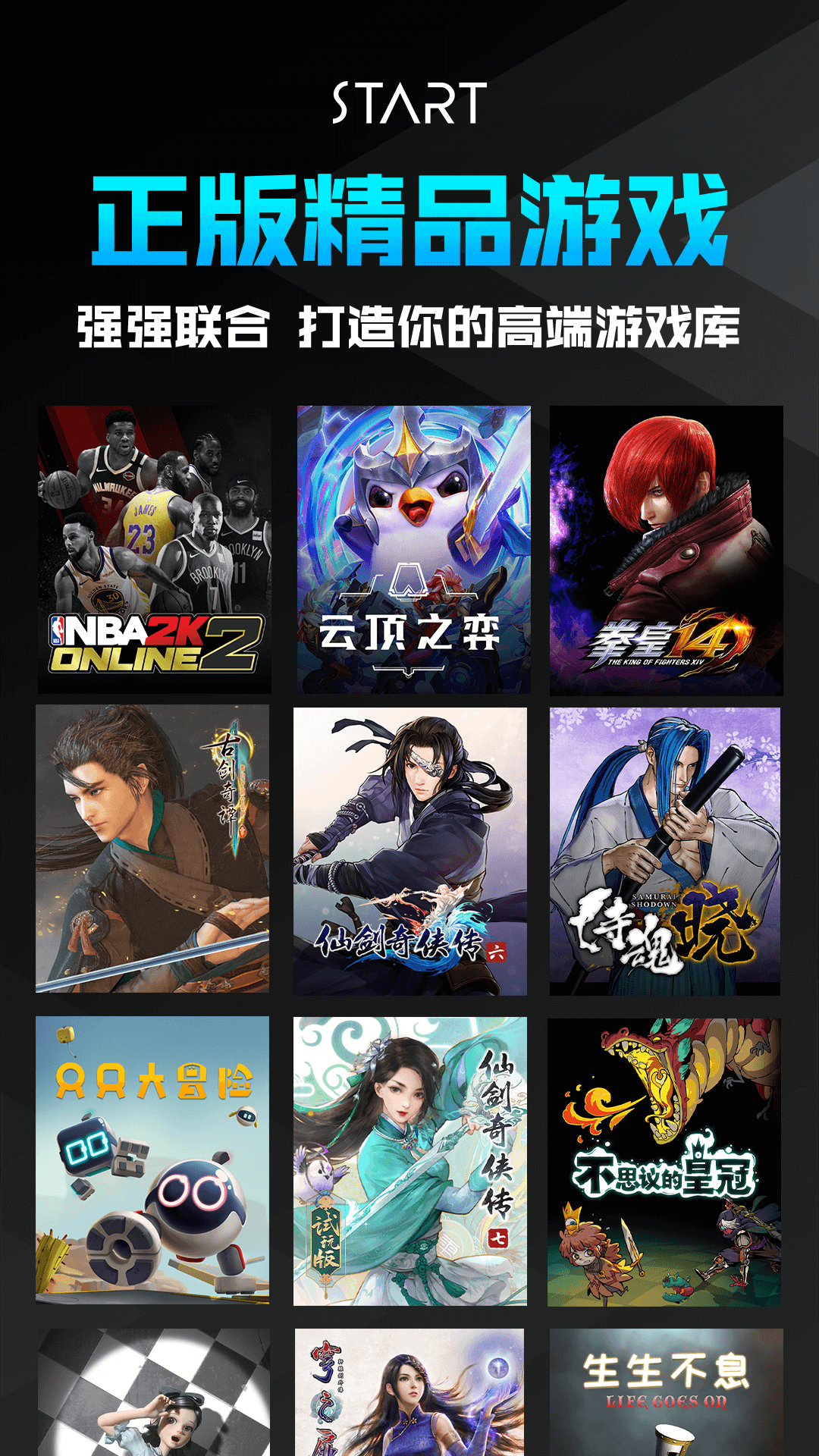 start云游戲手機版下載-start云游戲手機版免費下載v0.10.200.13412 start云游戲手機版下載-start云游戲手機版免費下載v0.10.200.13412