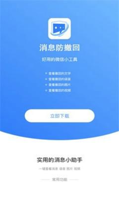 微信已撤回消息恢復器app下載-微信已撤回消息恢復器免費版下載v208 微信已撤回消息恢復器app下載-微信已撤回消息恢復器免費版下載v208