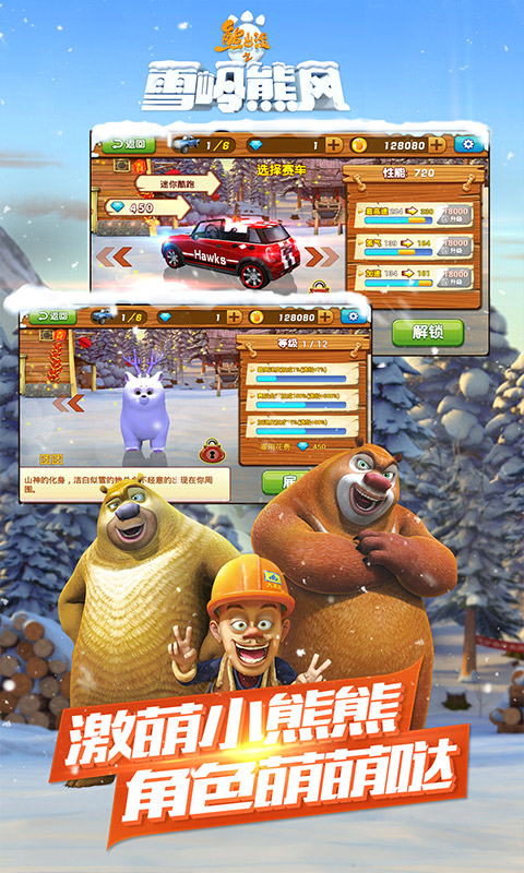熊出沒之雪嶺熊風下載-熊出沒之雪嶺熊風3d賽車游戲免費下載v1.0.8