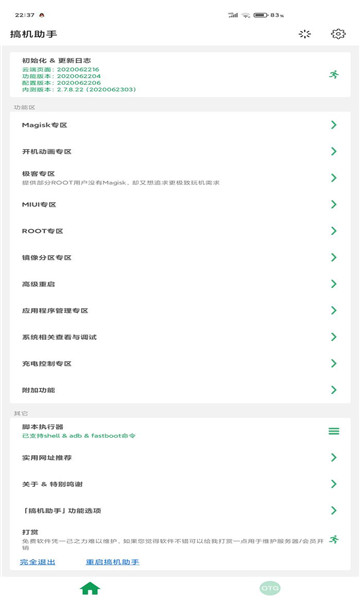 搞機助手app下載-搞機助手安卓版免費下載v2.10.18