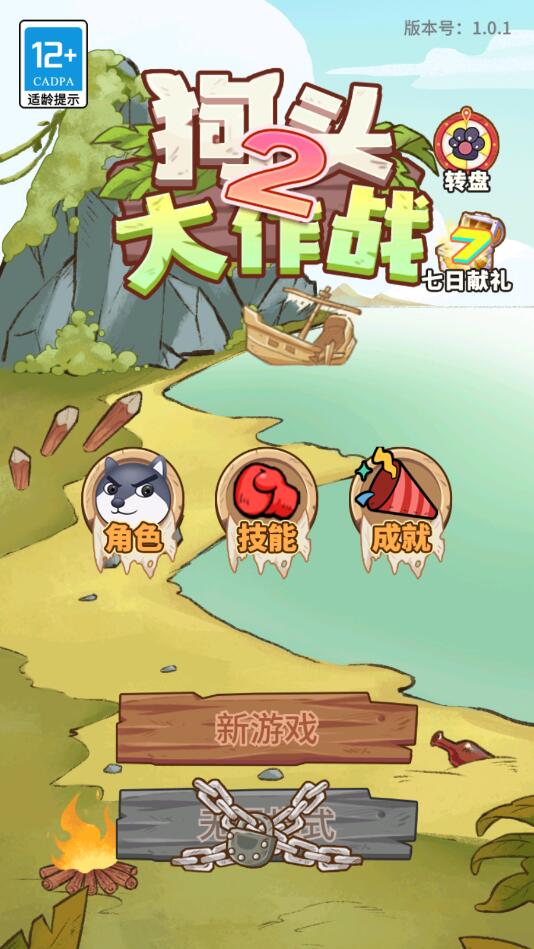 狗頭大作戰2游戲下載-狗頭大作戰2最新版下載v1.0.1 狗頭大作戰2游戲下載-狗頭大作戰2最新版下載v1.0.1