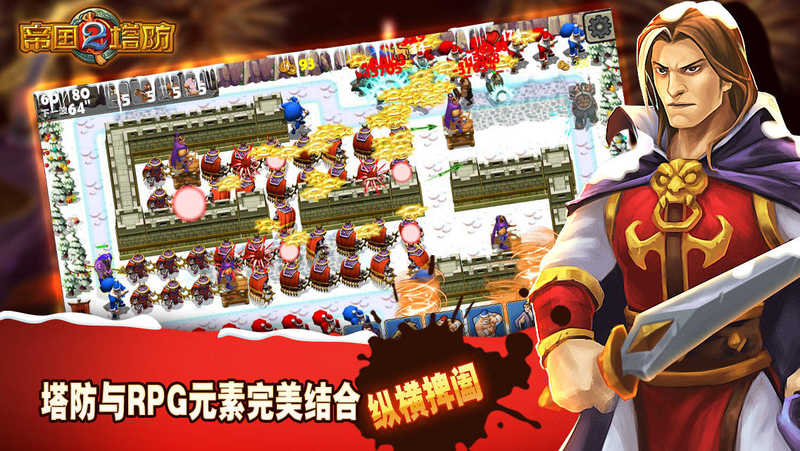 帝國塔防2單機版下載-帝國塔防2單機版免費下載v2.6.0 帝國塔防2單機版下載-帝國塔防2單機版免費下載v2.6.0