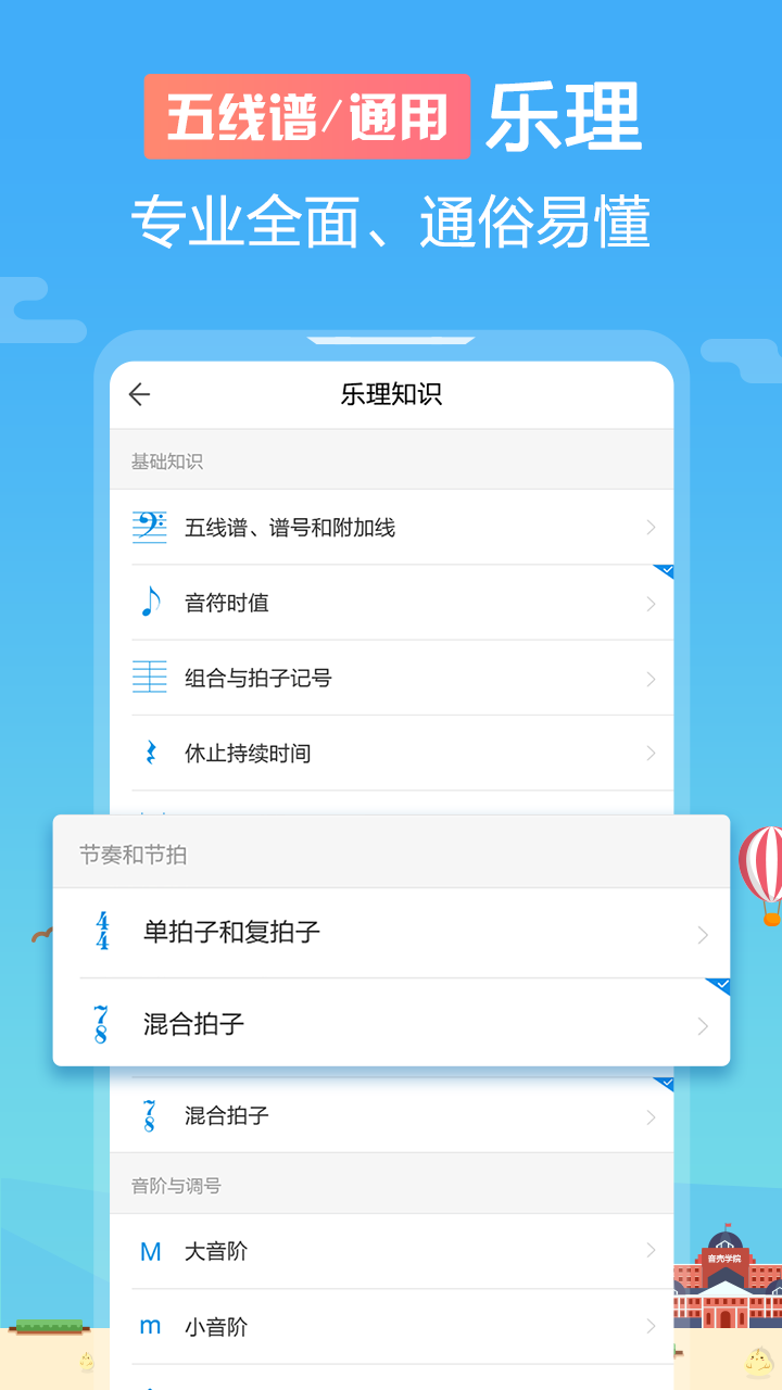 音殼樂理app下載-音殼樂理視唱練耳app下載v6.3.2 音殼樂理app下載-音殼樂理視唱練耳app下載v6.3.2