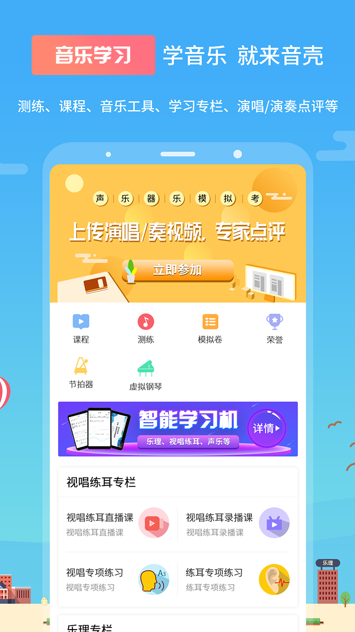 音殼樂理app下載-音殼樂理視唱練耳app下載v6.3.2 音殼樂理app下載-音殼樂理視唱練耳app下載v6.3.2