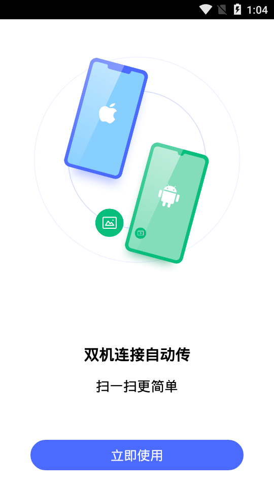 騰訊換機(jī)助手app下載-騰訊換機(jī)助手安卓版免費(fèi)下載v1.5.16