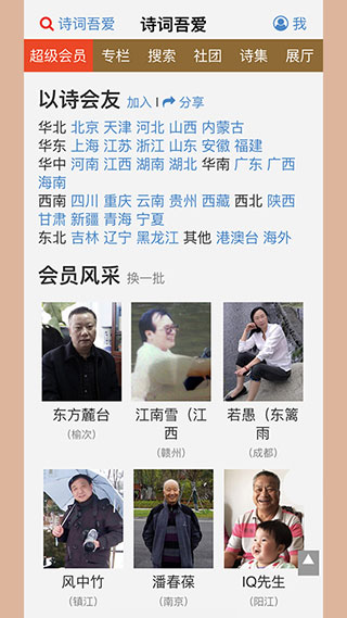 詩詞吾愛app下載-詩詞吾愛手機版免費下載v2.6.1 詩詞吾愛app下載-詩詞吾愛手機版免費下載v2.6.1