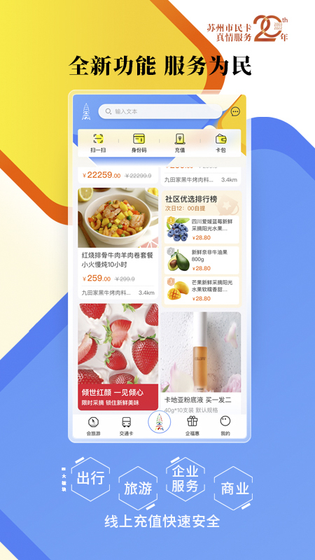 智慧蘇州app下載-智慧蘇州免費版下載v5.5.1 智慧蘇州app下載-智慧蘇州免費版下載v5.5.1