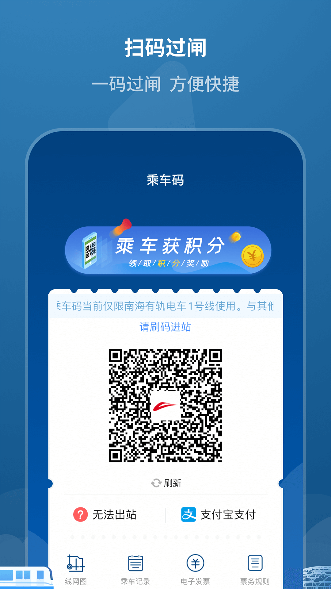 佛山地鐵app下載-佛山地鐵app安卓下載v1.5.0