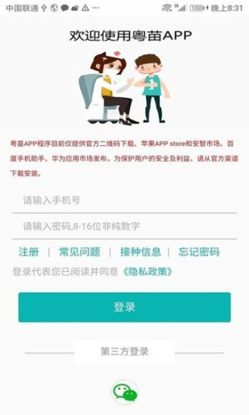 粵苗APP接種預(yù)約下載-粵苗app下載廣東預(yù)防接種最新版v1.8.94 粵苗APP接種預(yù)約下載-粵苗app下載廣東預(yù)防接種最新版v1.8.94