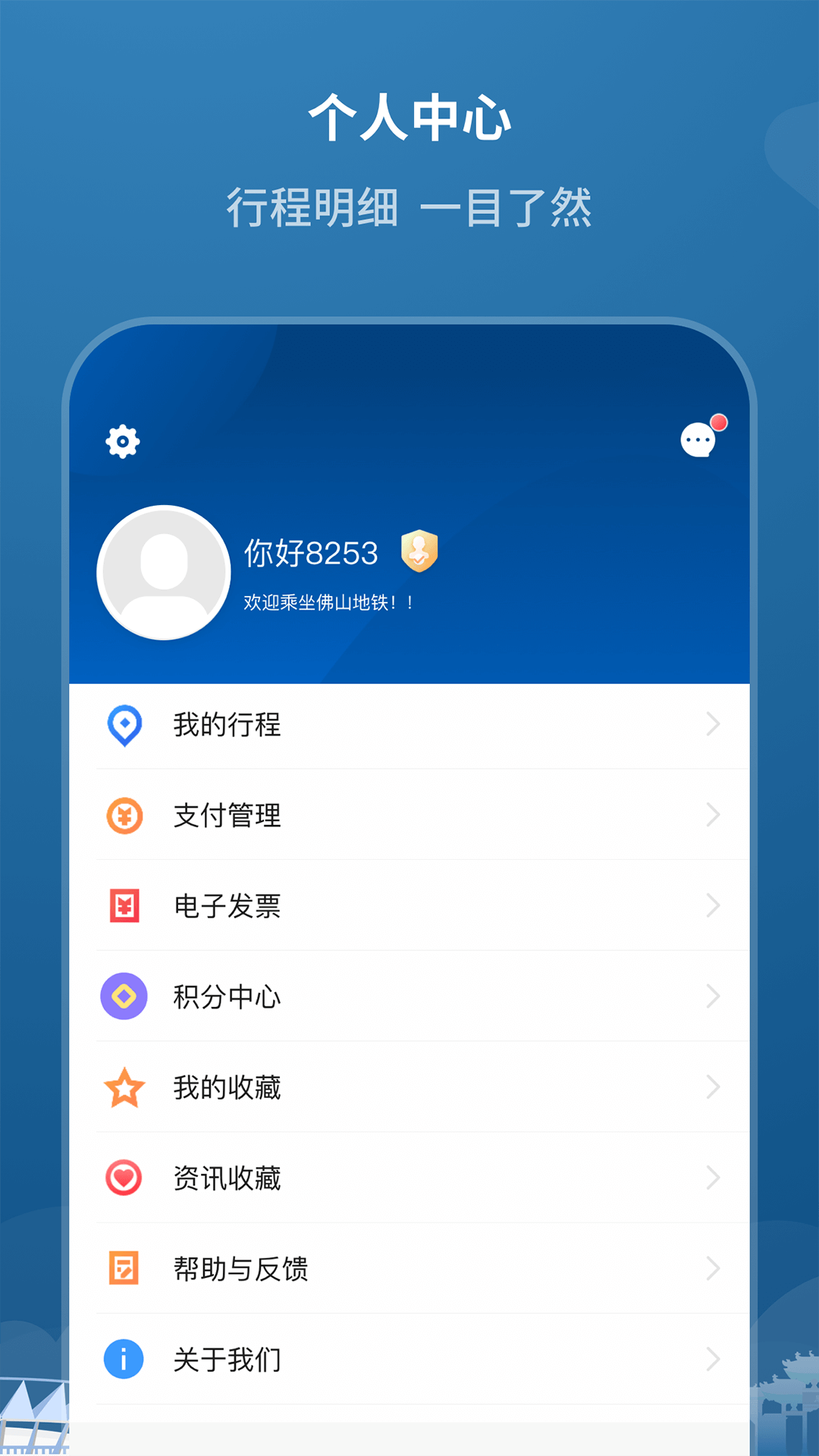 佛山地鐵app下載-佛山地鐵app安卓下載v1.5.0