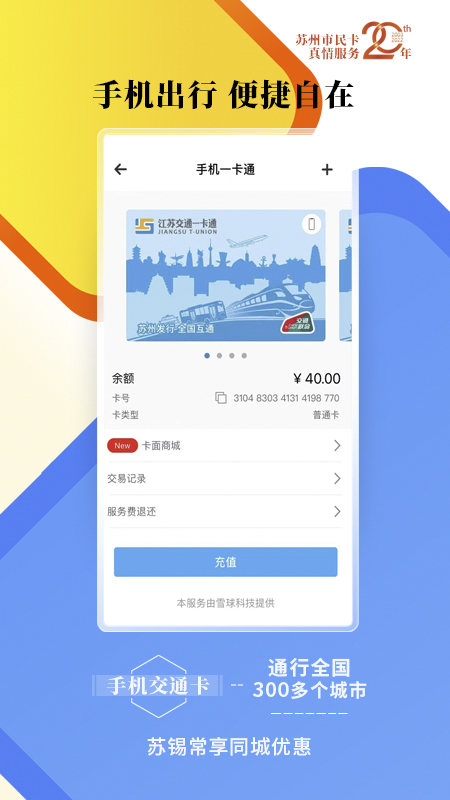 智慧蘇州app下載-智慧蘇州免費版下載v5.5.1 智慧蘇州app下載-智慧蘇州免費版下載v5.5.1