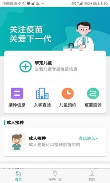 粵苗APP接種預(yù)約下載-粵苗app下載廣東預(yù)防接種最新版v1.8.94 粵苗APP接種預(yù)約下載-粵苗app下載廣東預(yù)防接種最新版v1.8.94