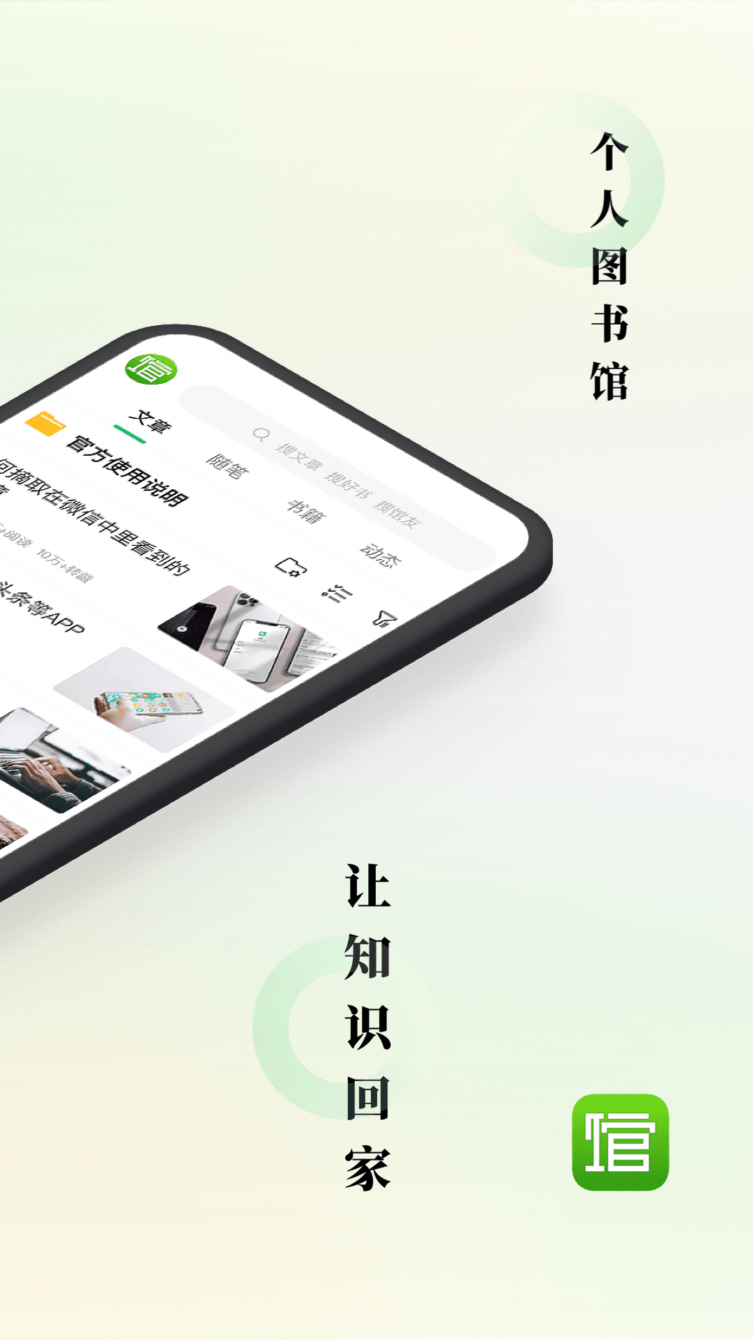 360doc個人圖書館app下載-360doc個人圖書館手機版下載v7.3.9