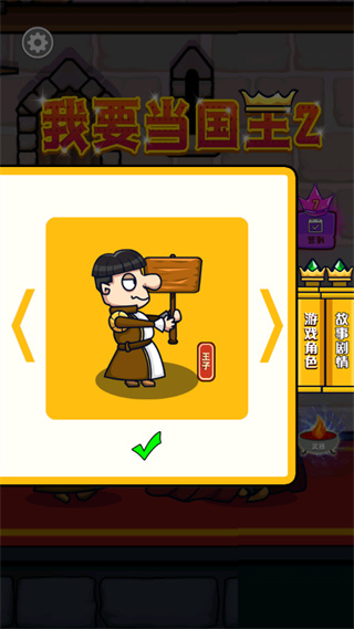 我要當國王2下載中文版-我要當國王2免費下載v1.1.0 我要當國王2下載中文版-我要當國王2免費下載v1.1.0