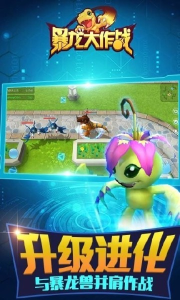 暴龍大作戰手游下載-暴龍大作戰手機版下載v1.1.2.7 暴龍大作戰手游下載-暴龍大作戰手機版下載v1.1.2.7