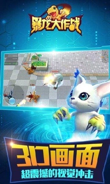 暴龍大作戰手游下載-暴龍大作戰手機版下載v1.1.2.7 暴龍大作戰手游下載-暴龍大作戰手機版下載v1.1.2.7