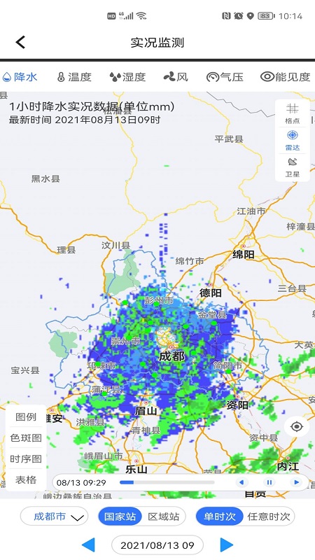 成都?xì)庀骯pp下載-成都?xì)庀蟀沧堪婷赓M(fèi)下載v3.1.4