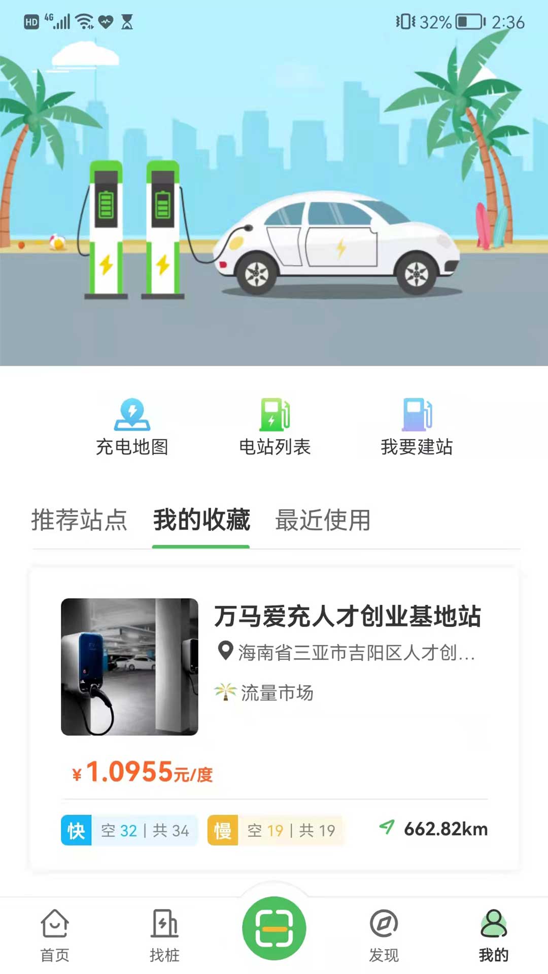海南充電APP下載-海南充電app安卓版下載v2.0.3
