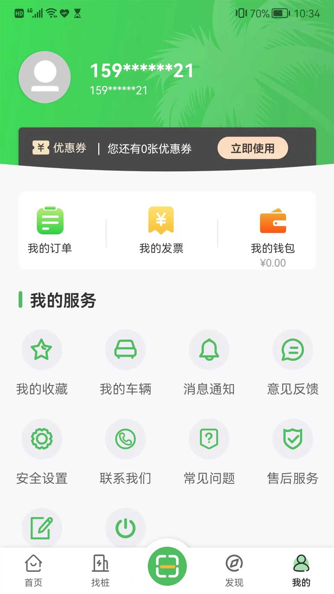 海南充電APP下載-海南充電app安卓版下載v2.0.3