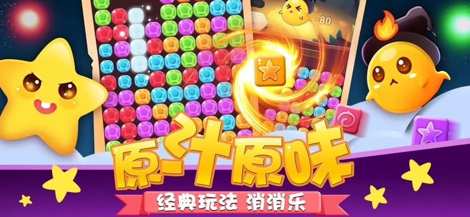 三消類休閑消除小游戲